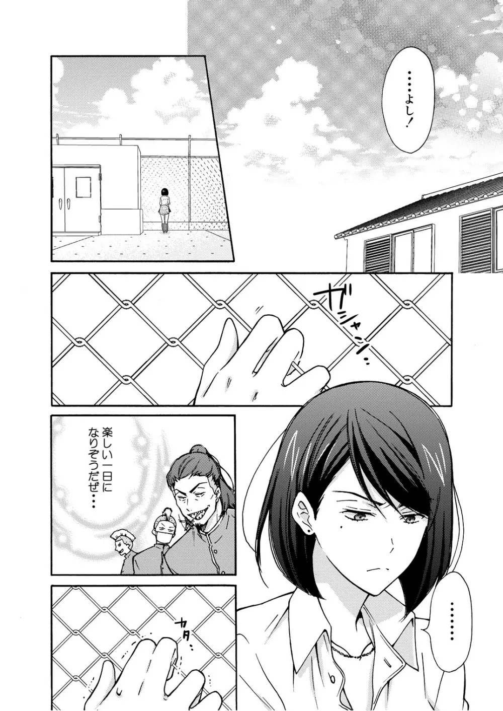 女体化ヤンキー学園☆オレのハジメテ、狙われてます。 8 Page.3