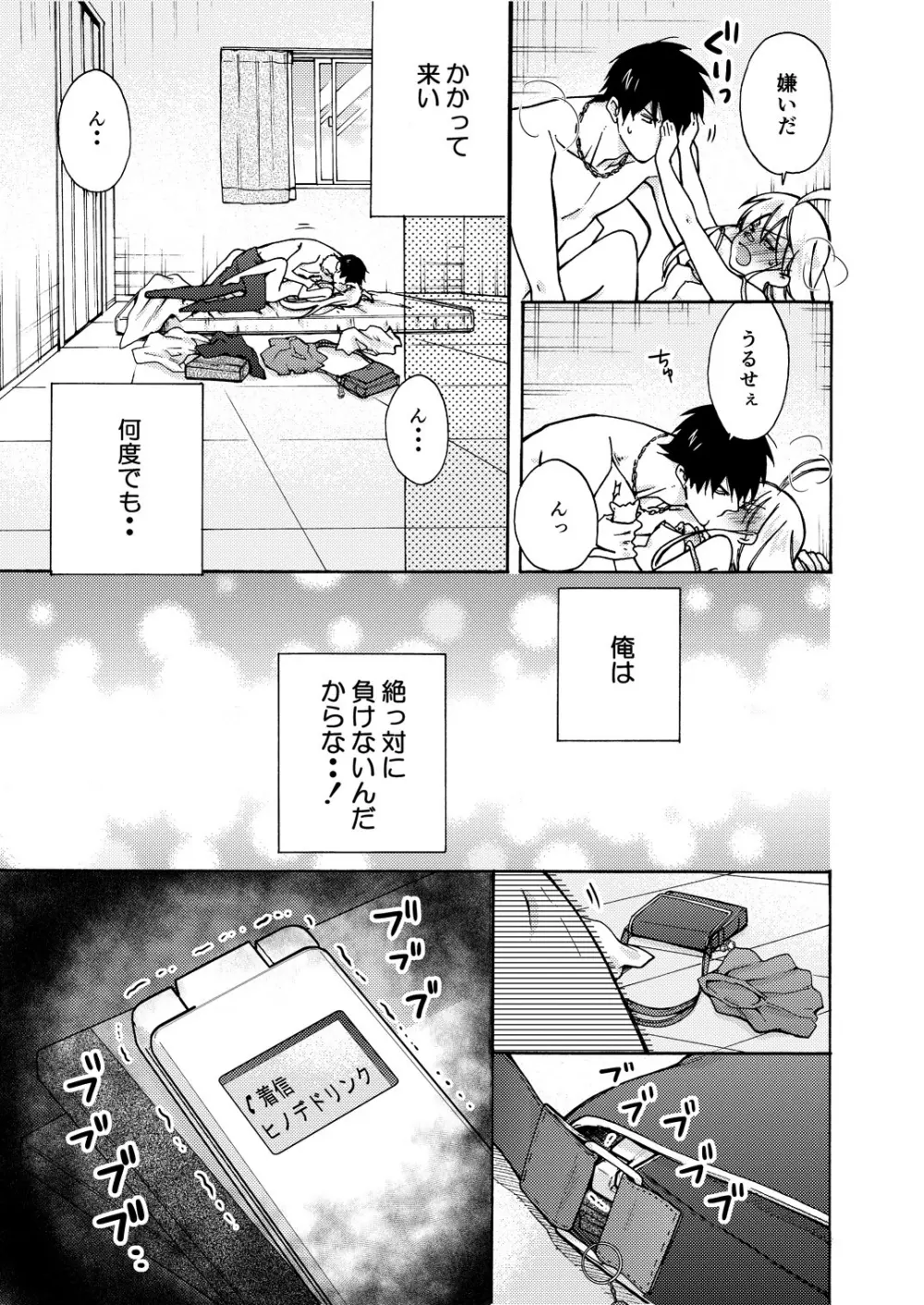 女体化ヤンキー学園☆オレのハジメテ、狙われてます。 8 Page.38