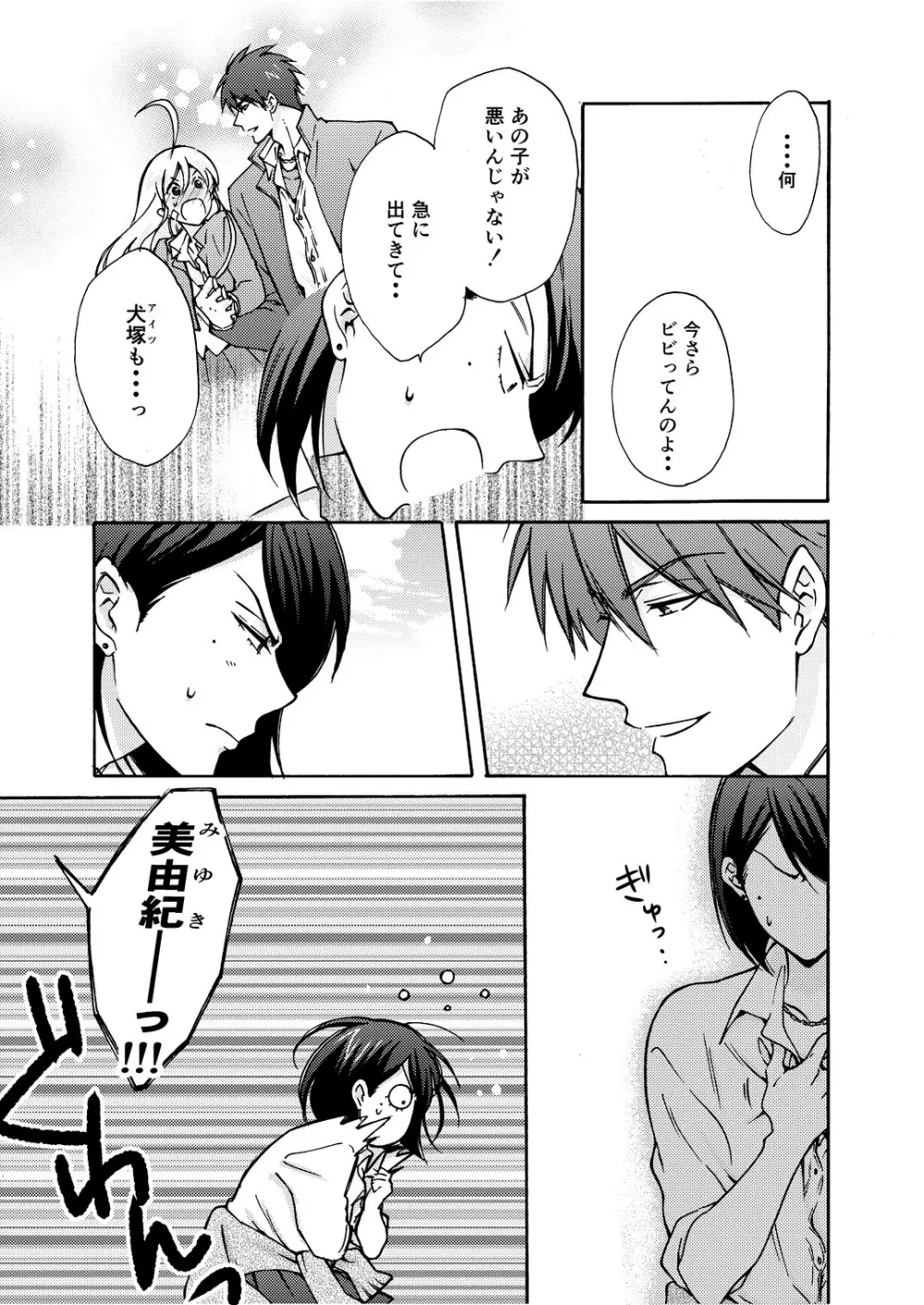 女体化ヤンキー学園☆オレのハジメテ、狙われてます。 8 Page.4