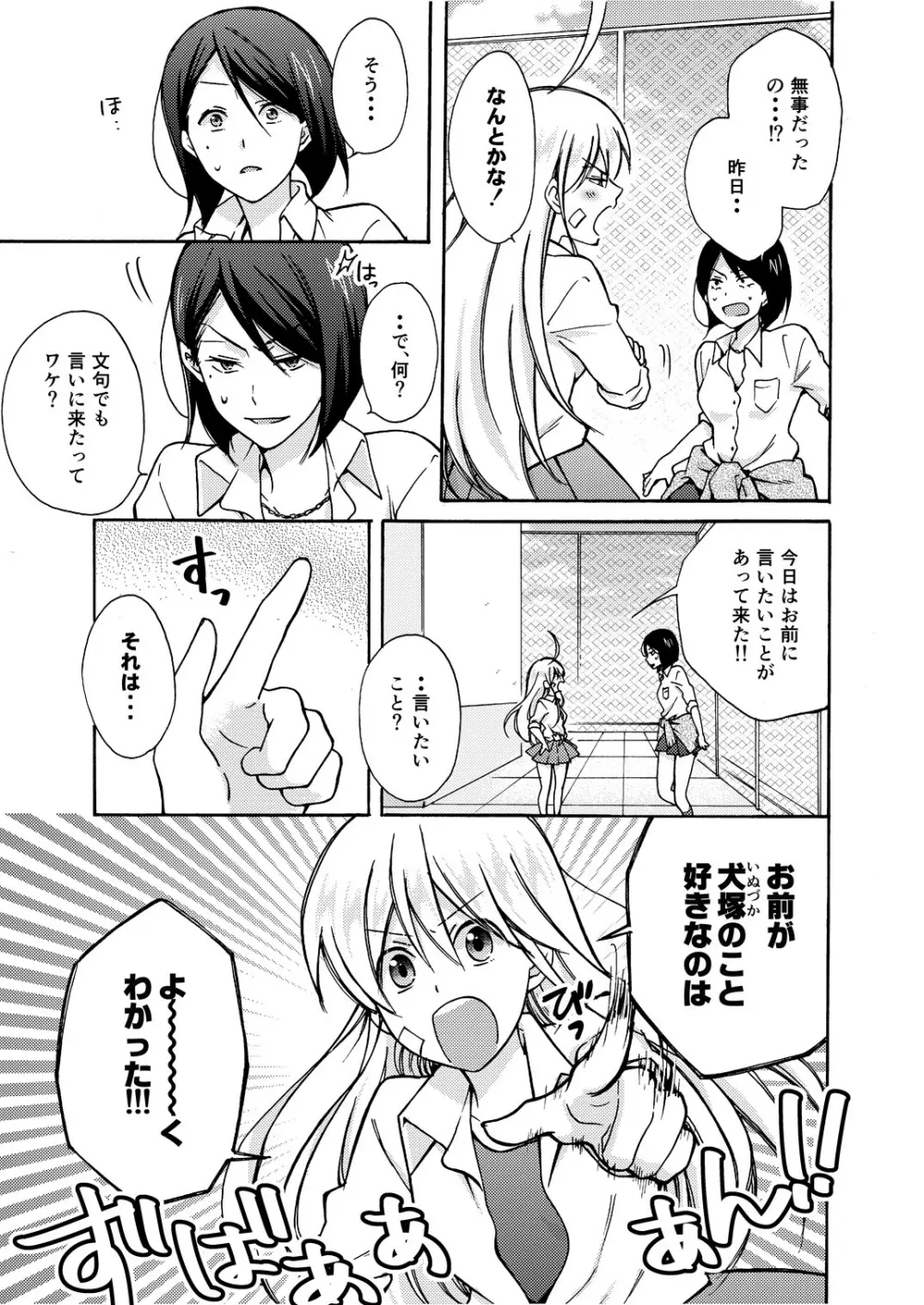 女体化ヤンキー学園☆オレのハジメテ、狙われてます。 8 Page.6