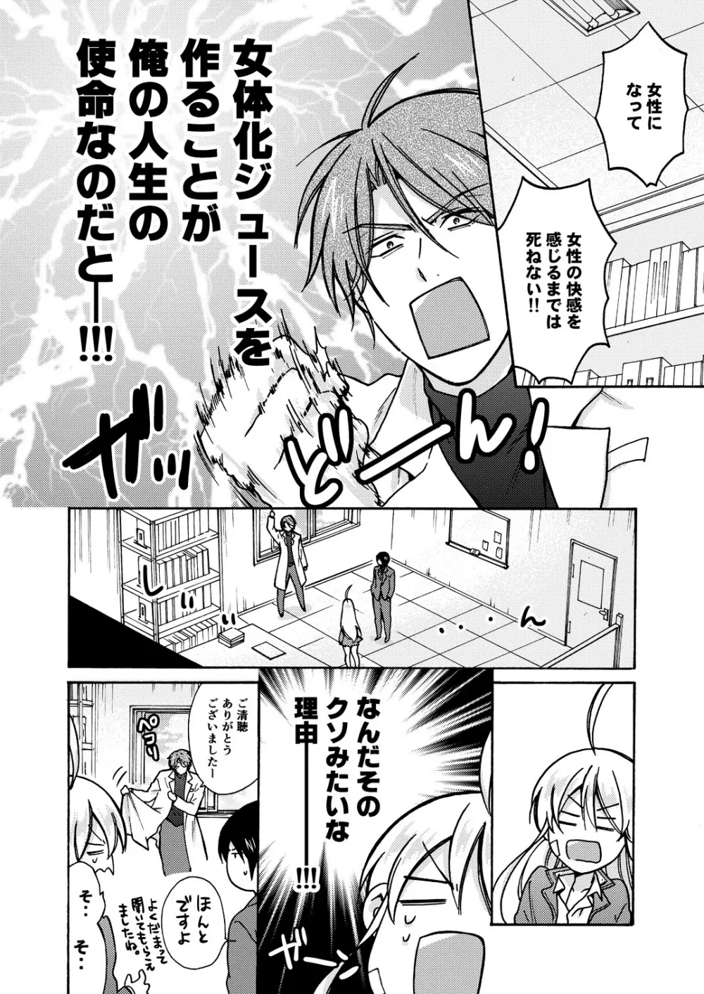 女体化ヤンキー学園☆オレのハジメテ、狙われてます。 11 Page.15