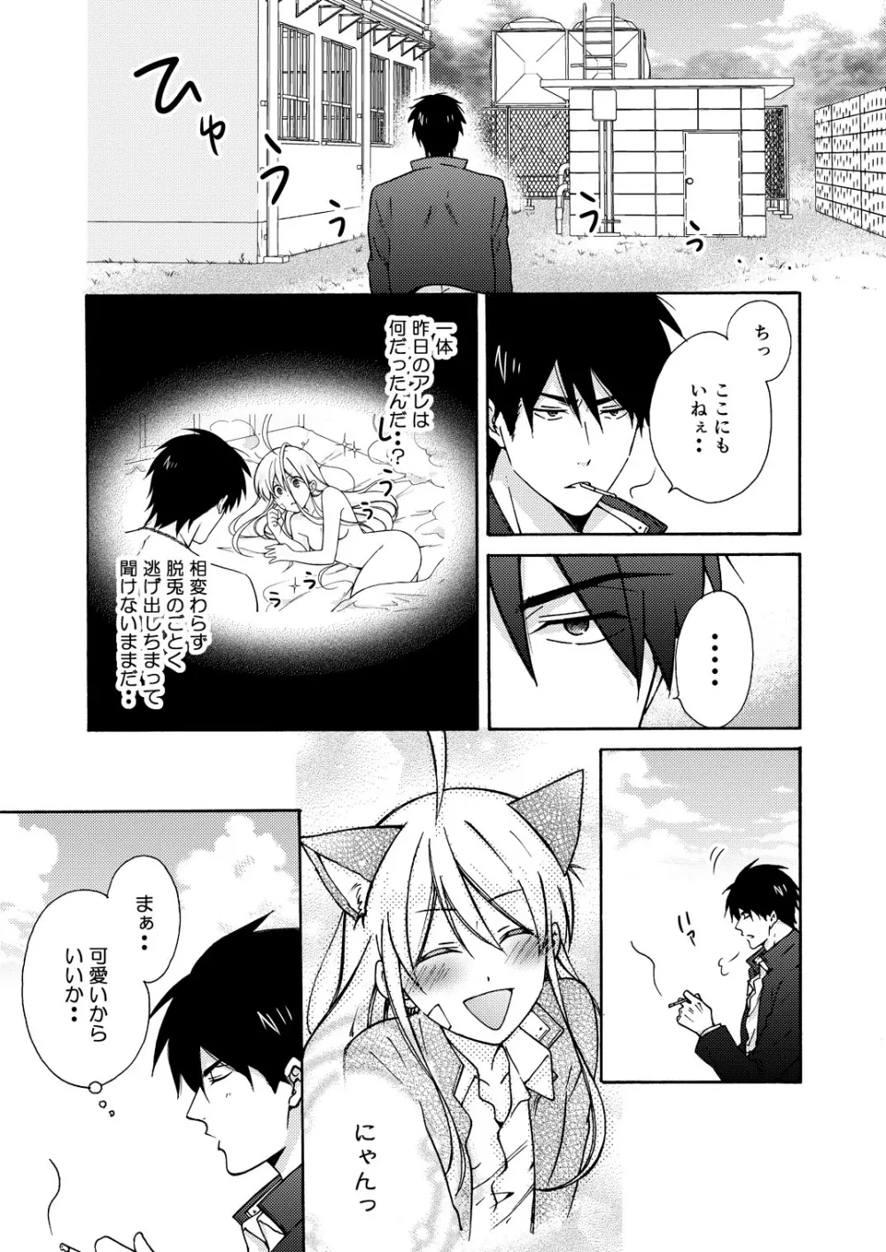 女体化ヤンキー学園☆オレのハジメテ、狙われてます。 11 Page.2