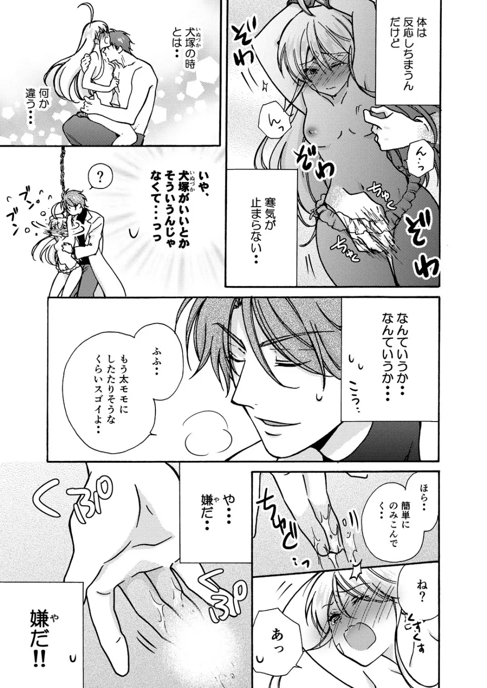 女体化ヤンキー学園☆オレのハジメテ、狙われてます。 11 Page.28