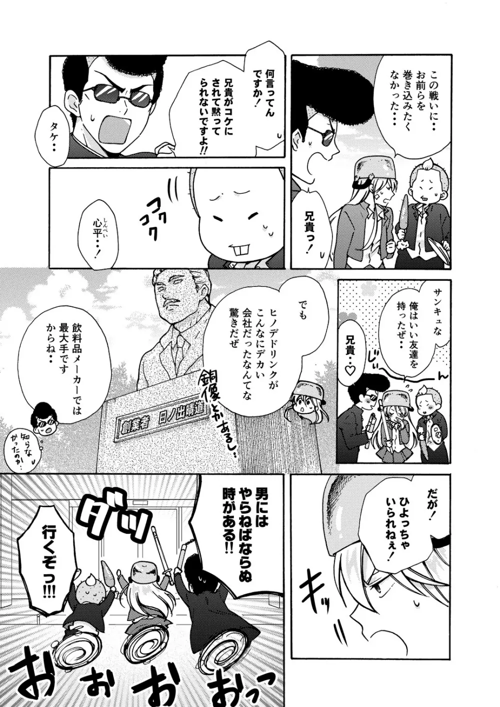 女体化ヤンキー学園☆オレのハジメテ、狙われてます。 11 Page.4