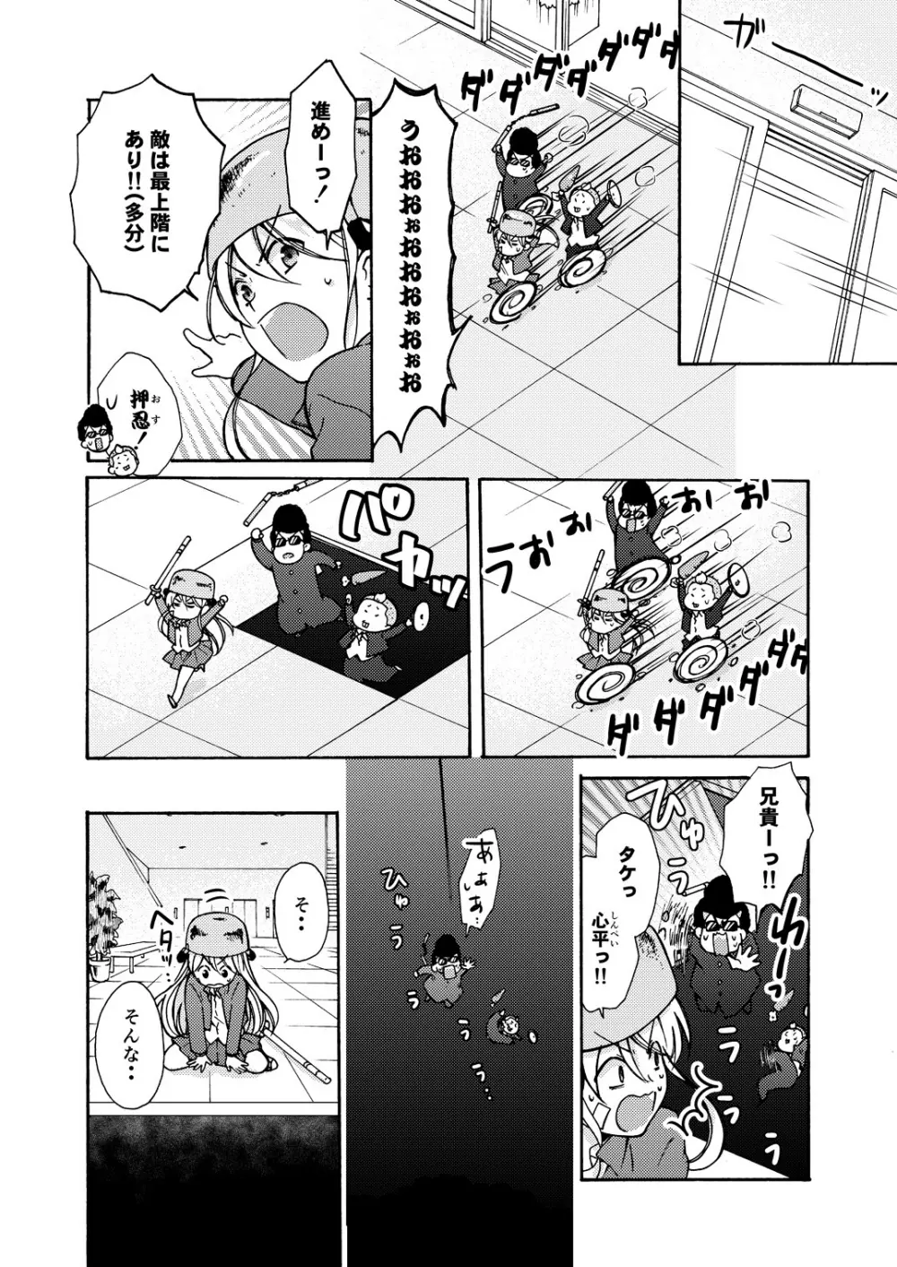 女体化ヤンキー学園☆オレのハジメテ、狙われてます。 11 Page.5