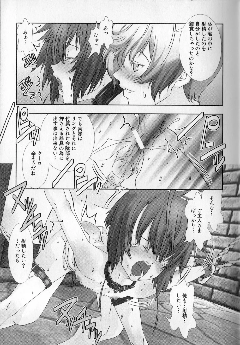 少年メイドクーロ君 〜妊娠編〜 Page.106