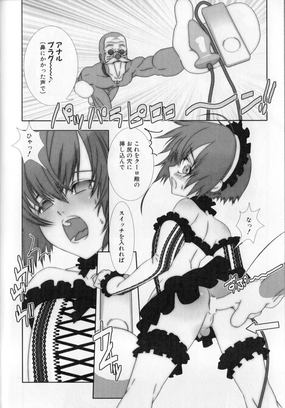 少年メイドクーロ君 〜妊娠編〜 Page.115