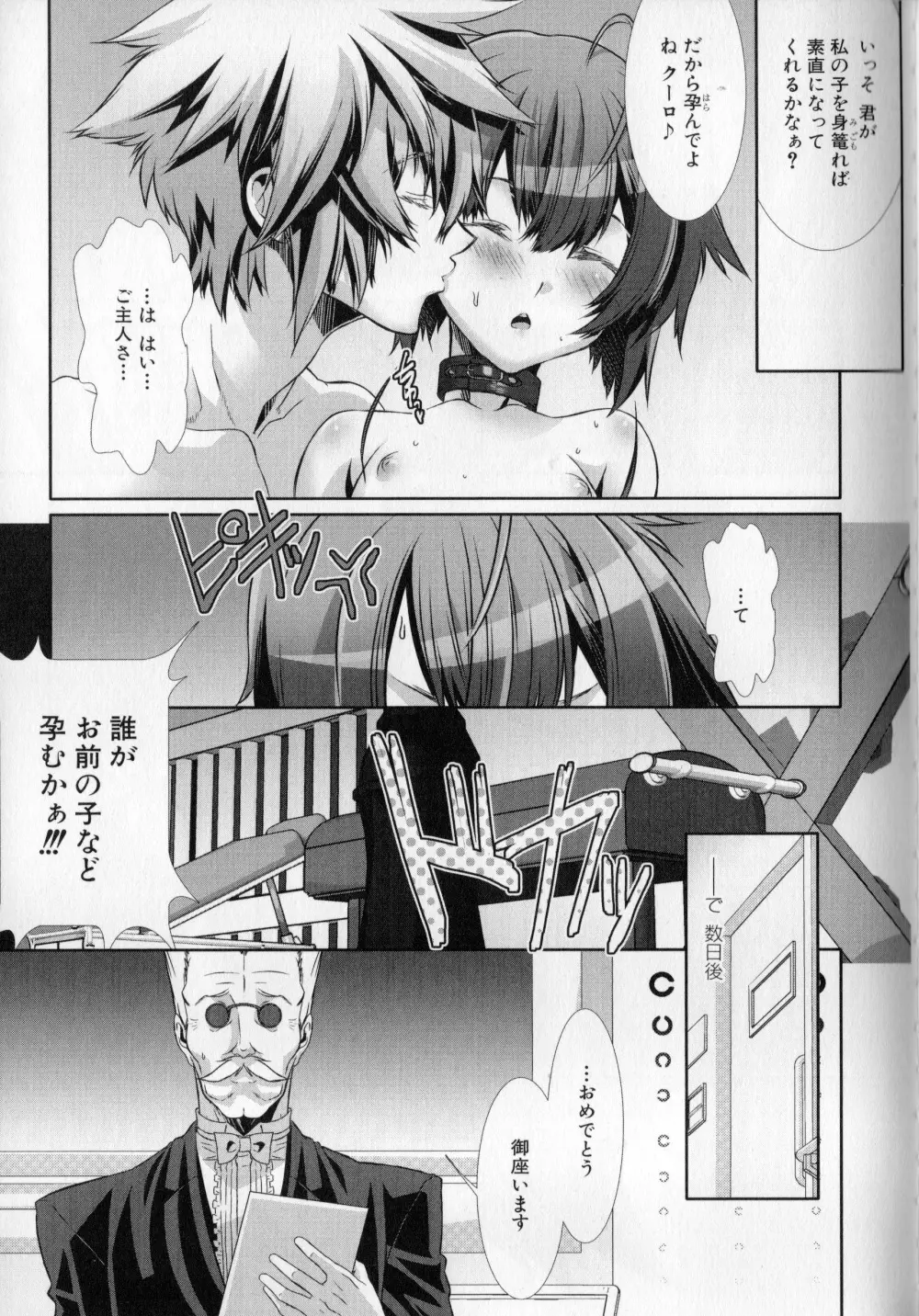 少年メイドクーロ君 〜妊娠編〜 Page.128