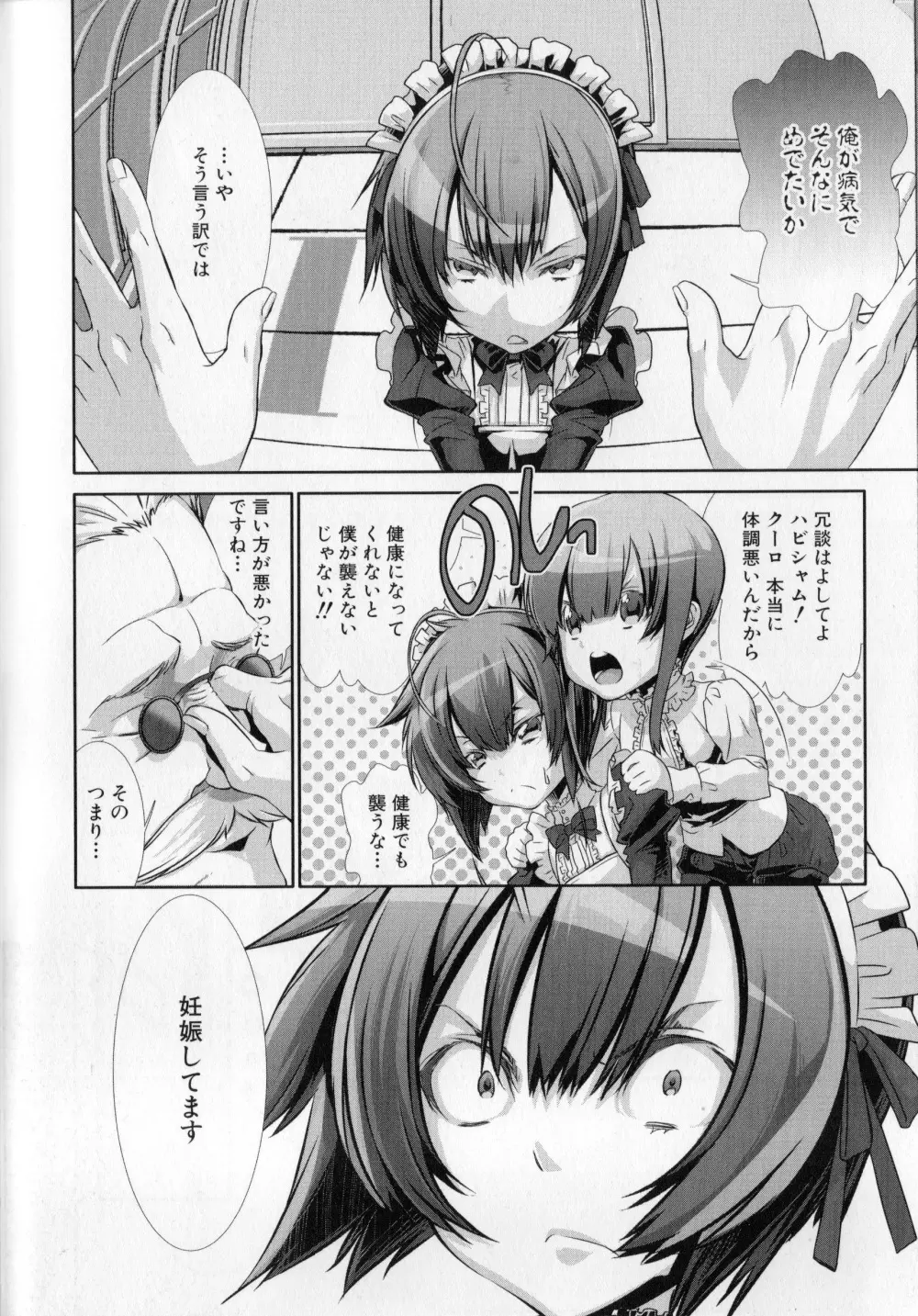 少年メイドクーロ君 〜妊娠編〜 Page.129