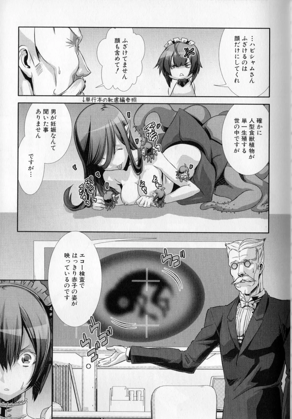 少年メイドクーロ君 〜妊娠編〜 Page.130