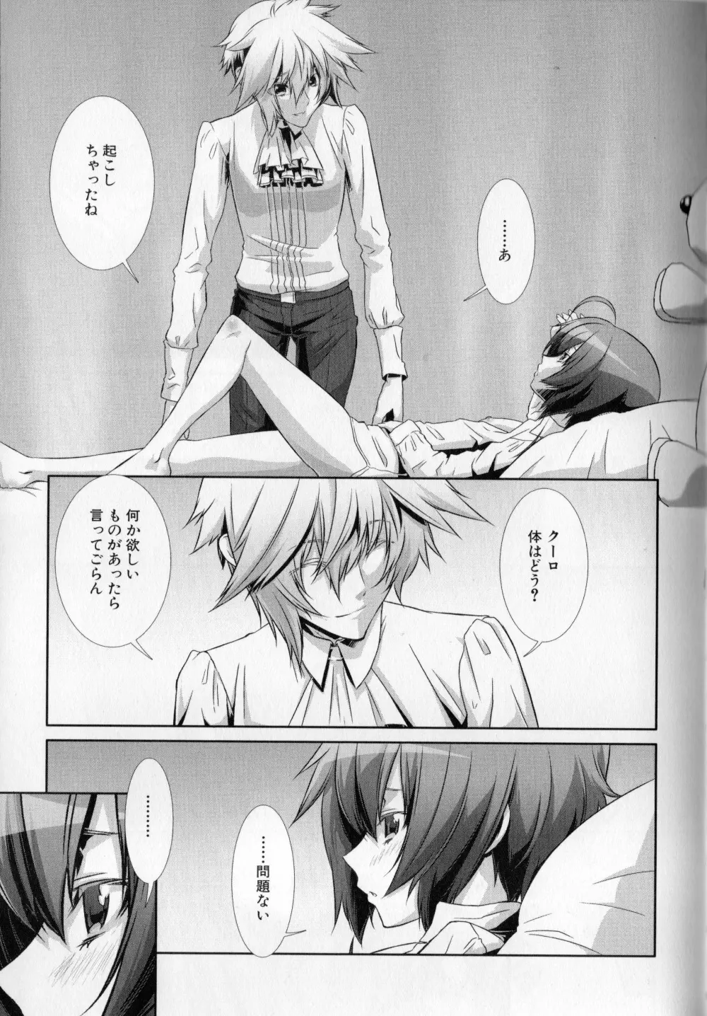 少年メイドクーロ君 〜妊娠編〜 Page.134