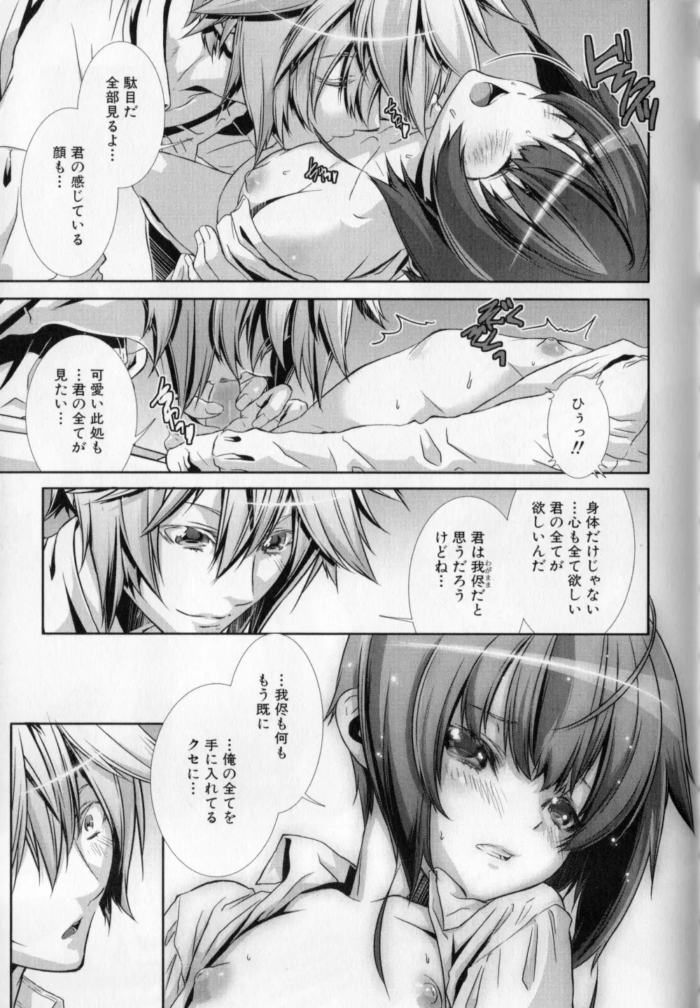 少年メイドクーロ君 〜妊娠編〜 Page.140