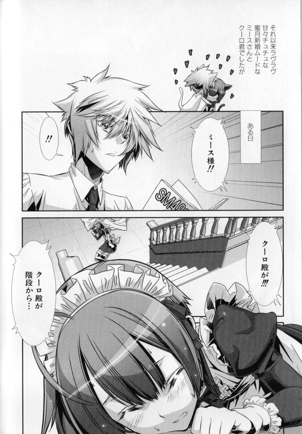 少年メイドクーロ君 〜妊娠編〜 Page.147