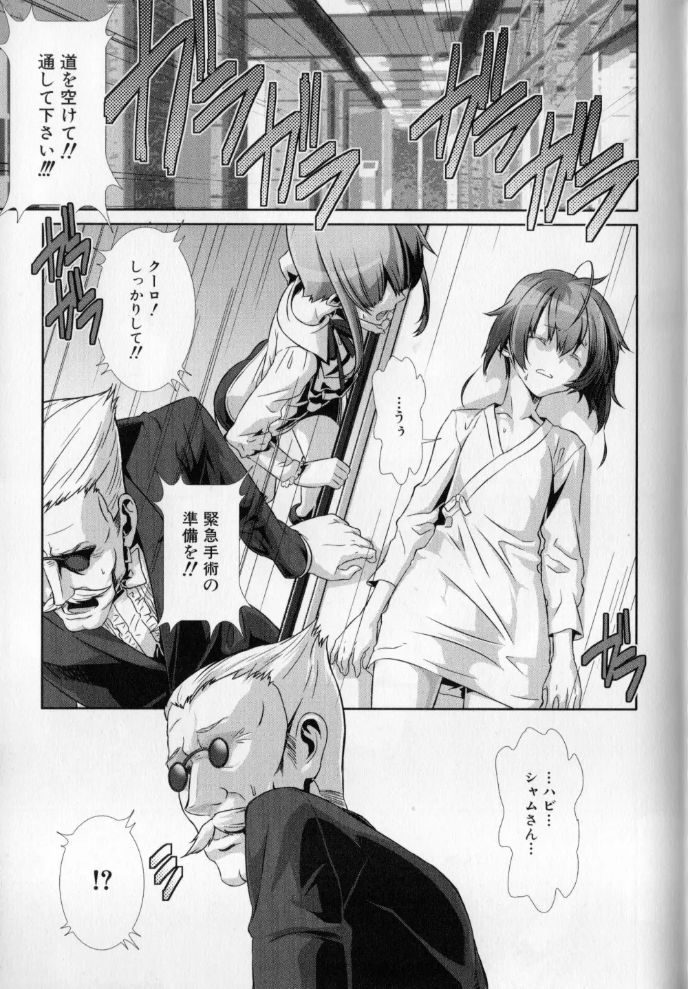 少年メイドクーロ君 〜妊娠編〜 Page.148