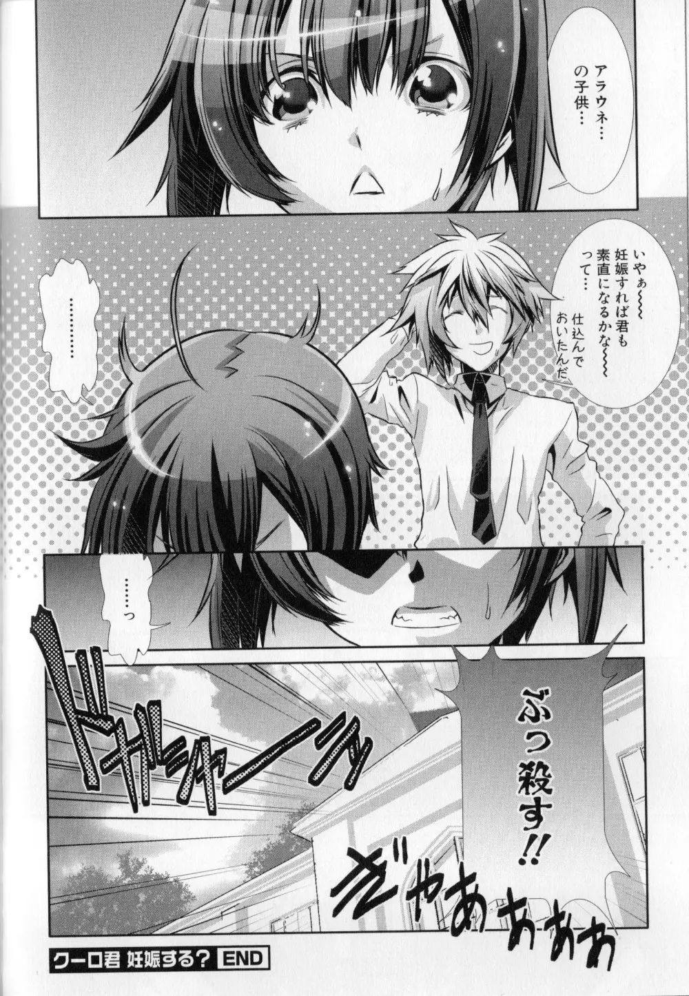 少年メイドクーロ君 〜妊娠編〜 Page.151