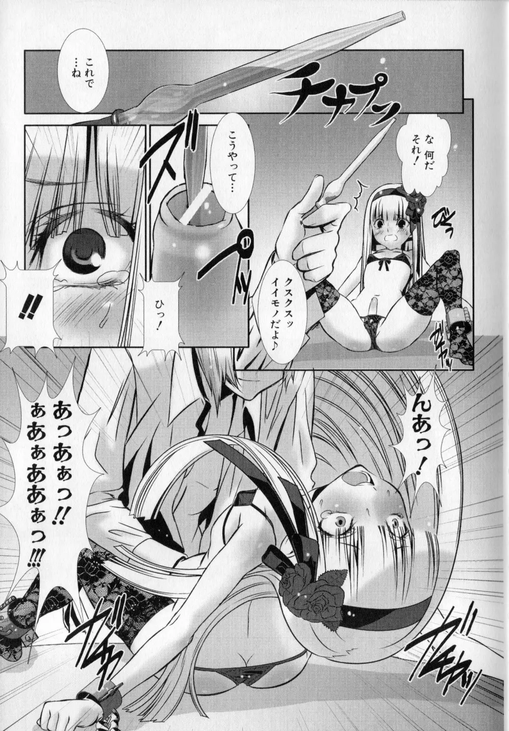 少年メイドクーロ君 〜妊娠編〜 Page.16