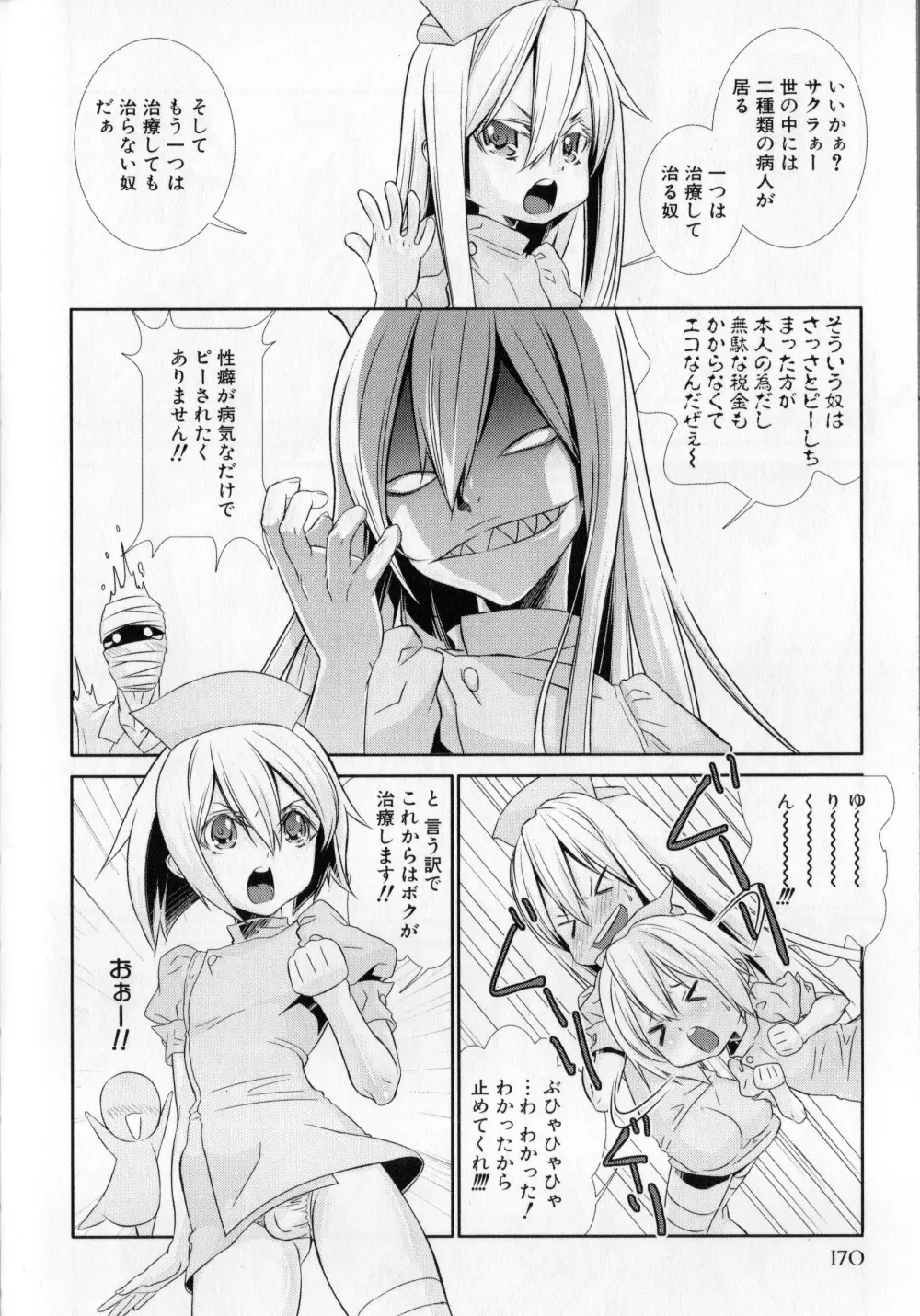 少年メイドクーロ君 〜妊娠編〜 Page.173