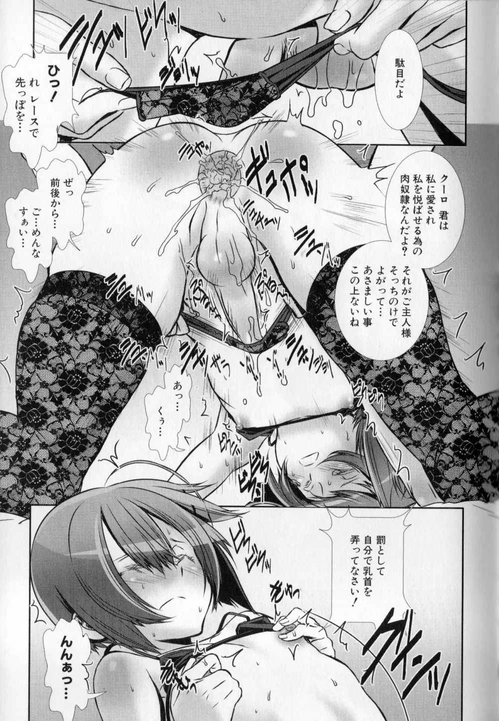 少年メイドクーロ君 〜妊娠編〜 Page.24