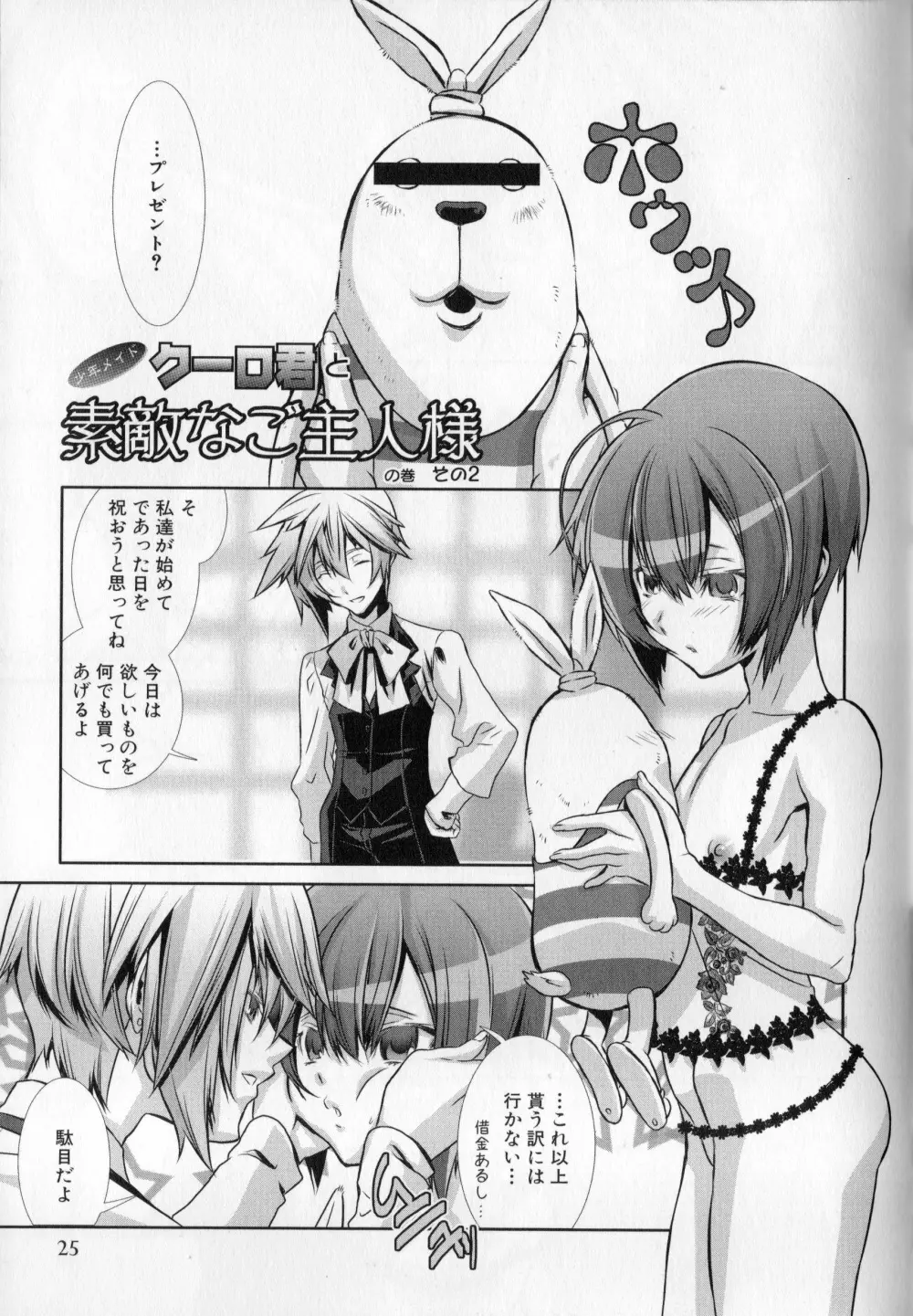 少年メイドクーロ君 〜妊娠編〜 Page.28