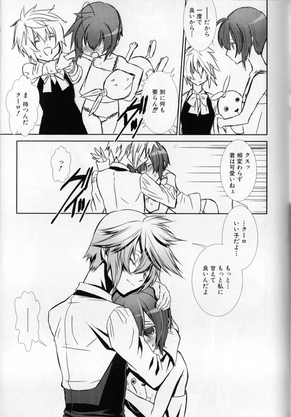 少年メイドクーロ君 〜妊娠編〜 Page.30