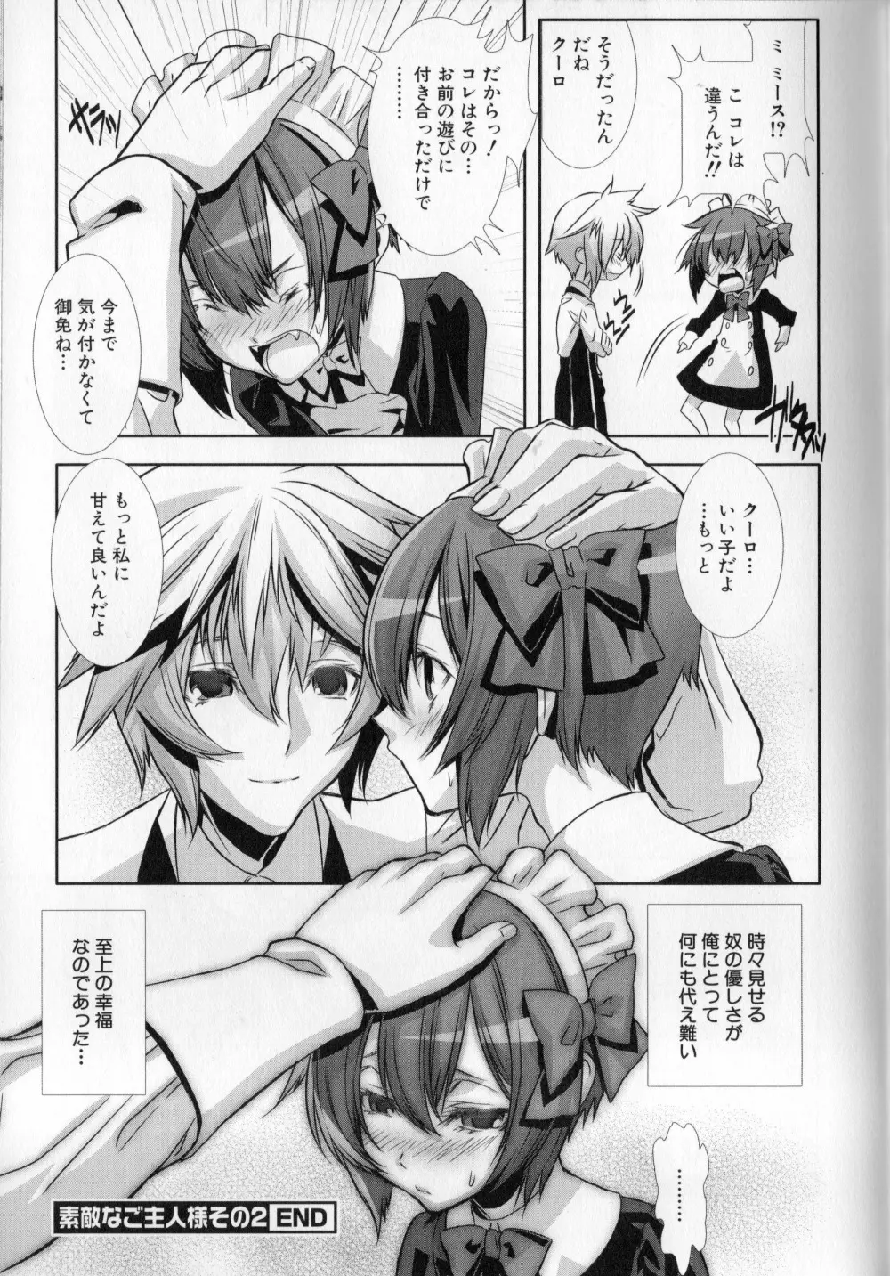 少年メイドクーロ君 〜妊娠編〜 Page.32