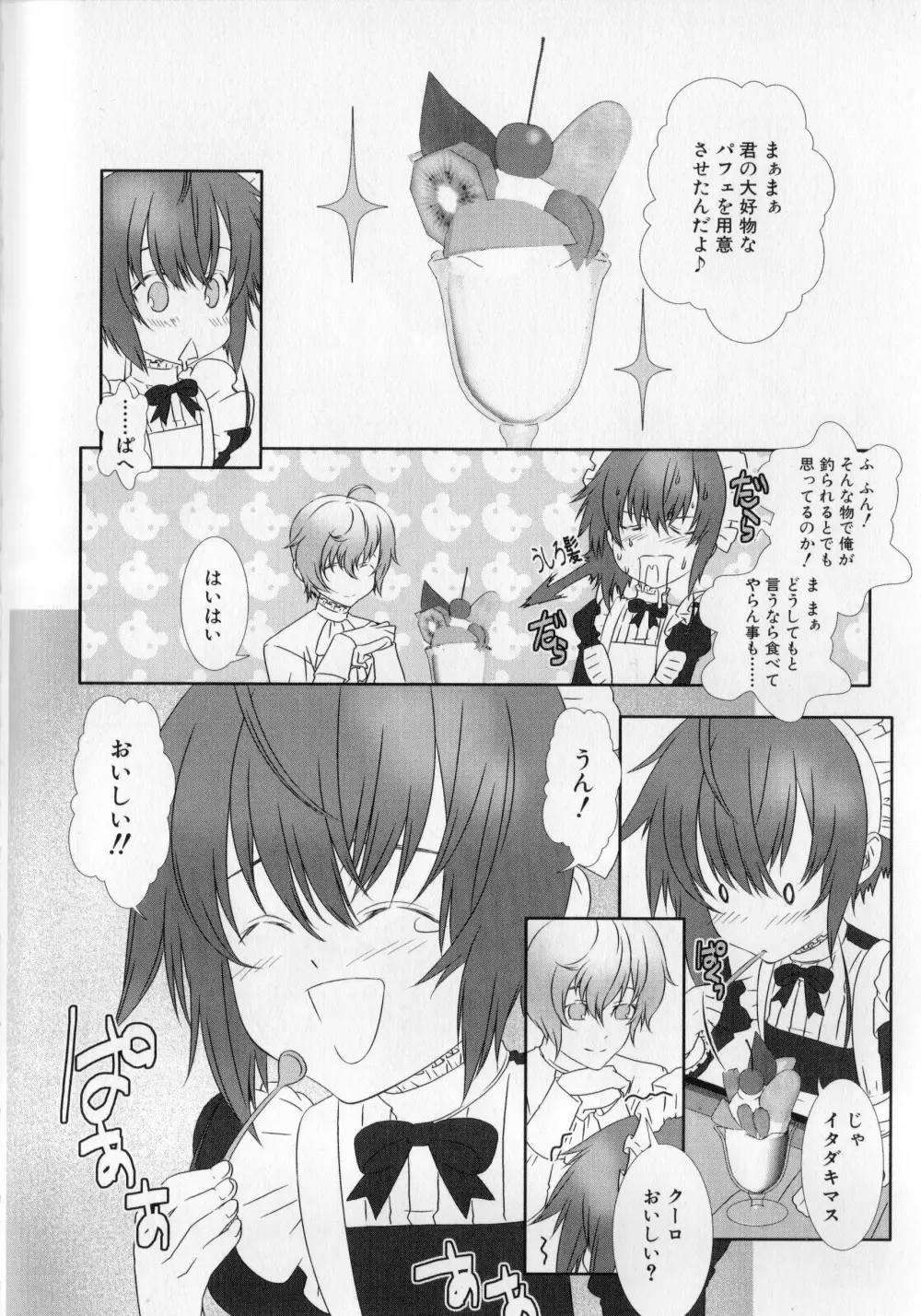 少年メイドクーロ君 〜妊娠編〜 Page.95