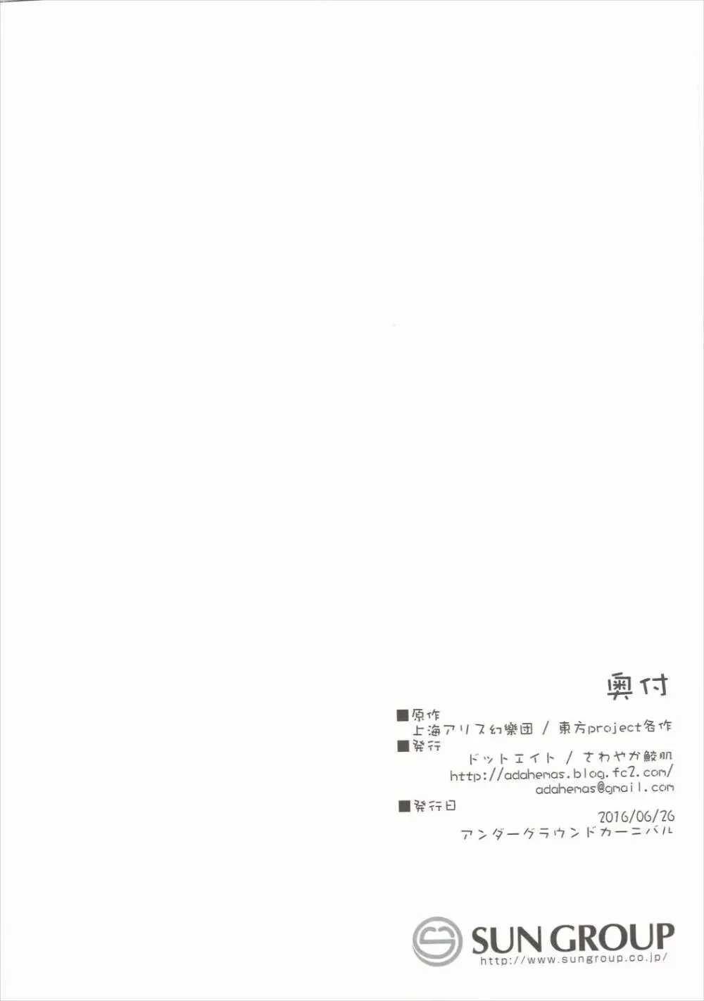 こいしちゃんとすけべする本 Page.17