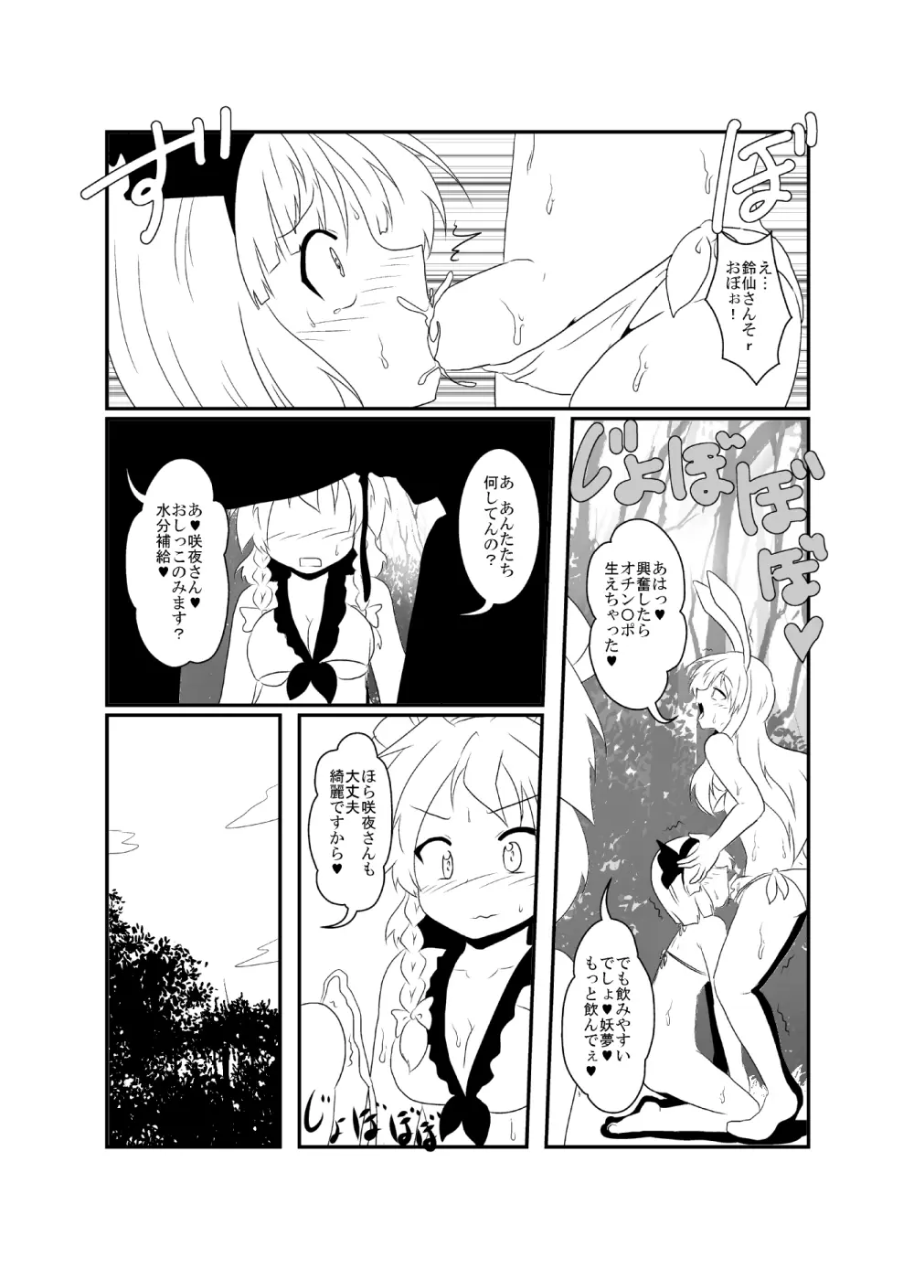 うどさくみょん無人島漂流記 Page.30