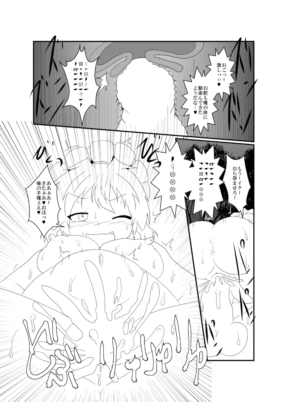 うどさくみょん無人島漂流記 Page.56