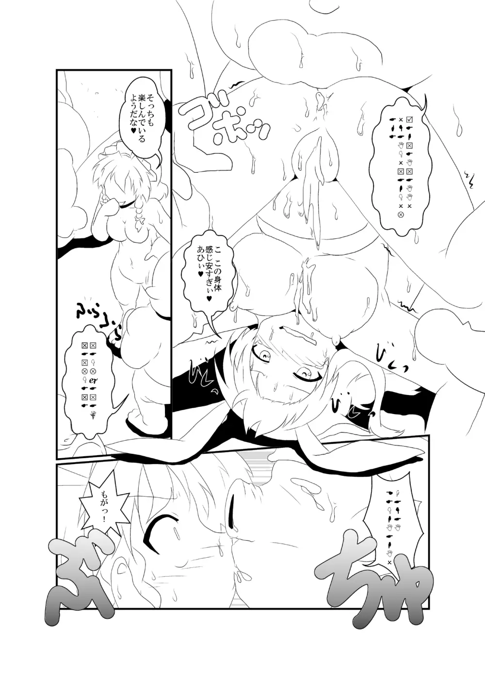 うどさくみょん無人島漂流記 Page.58