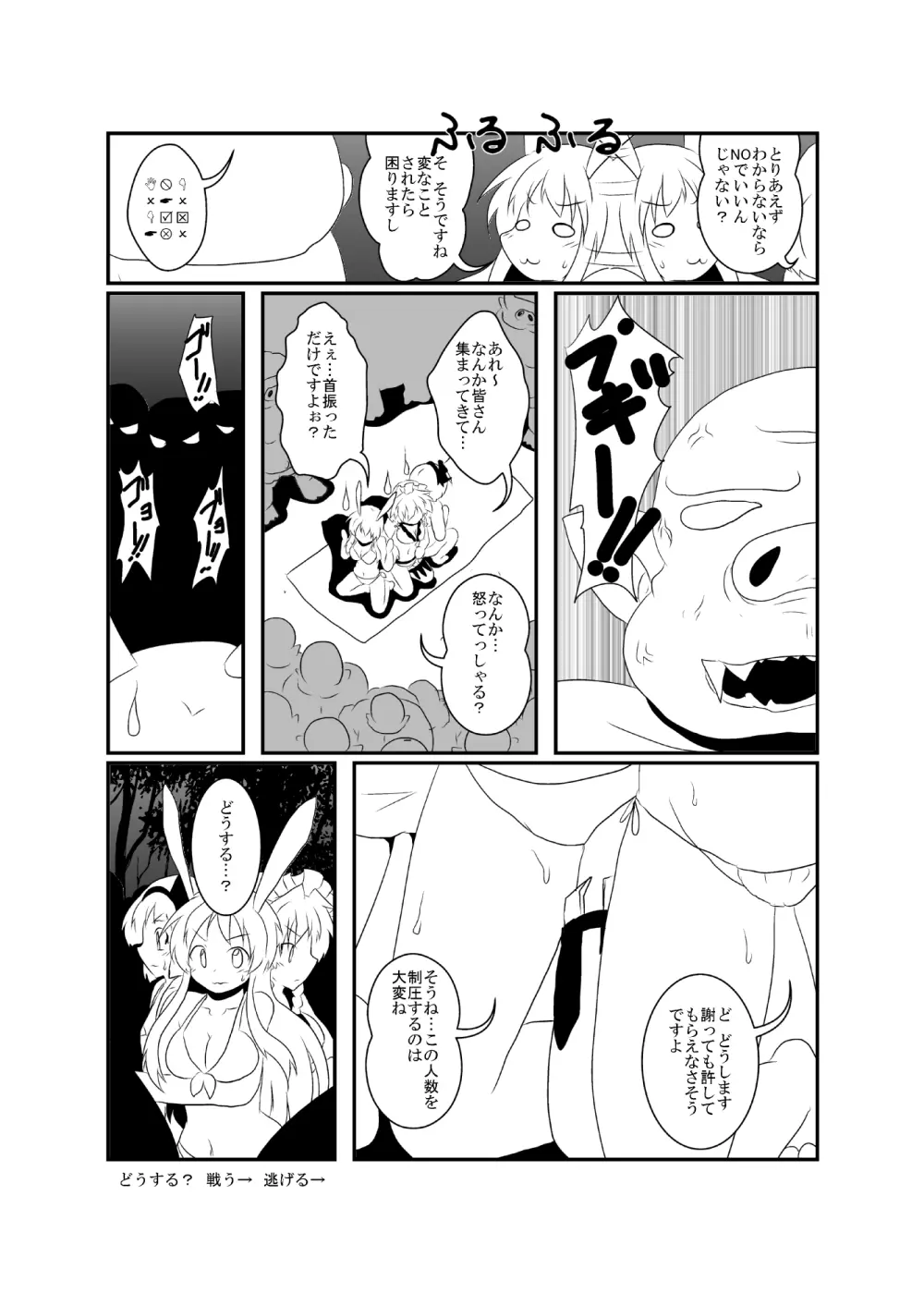 うどさくみょん無人島漂流記 Page.67