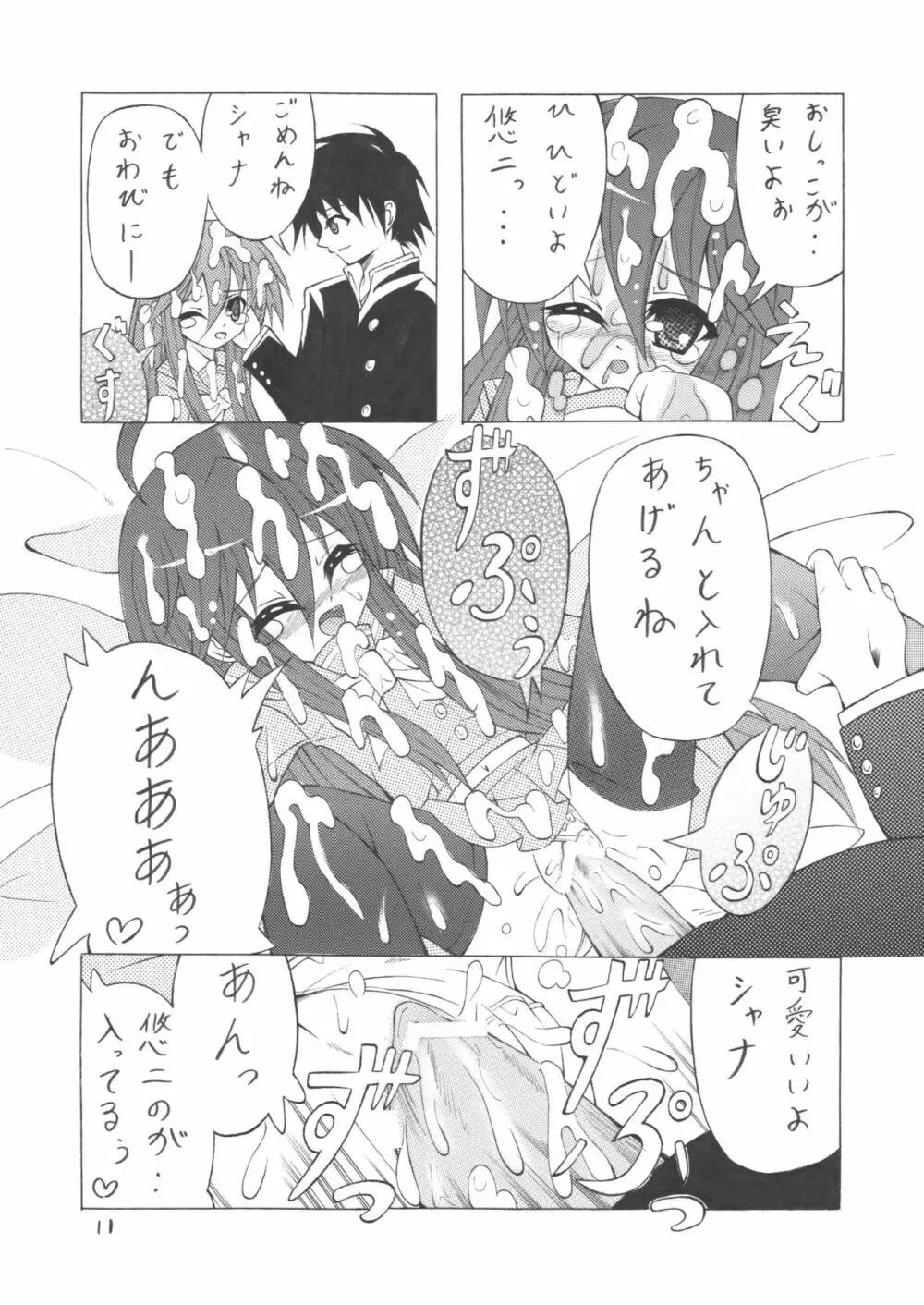 白色のシャナ Page.12