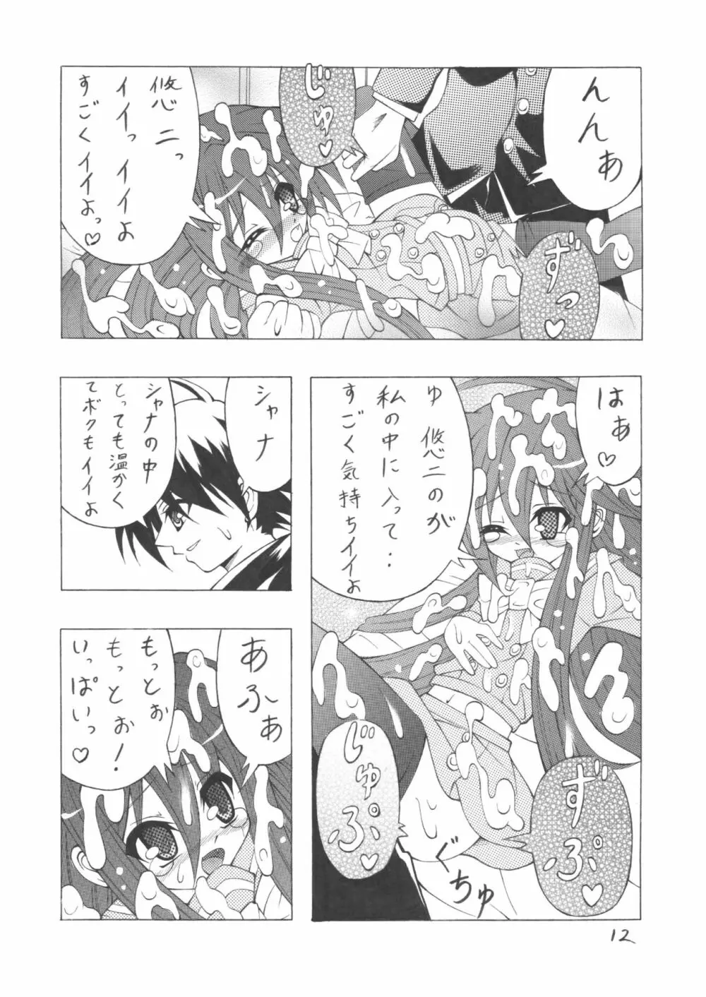 白色のシャナ Page.13