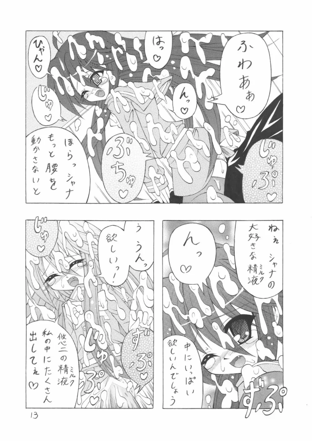 白色のシャナ Page.14