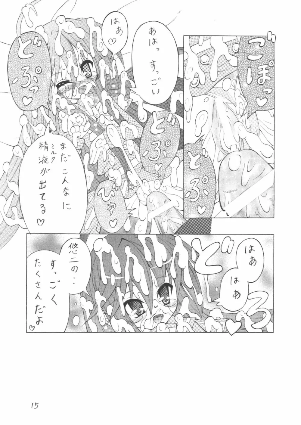 白色のシャナ Page.16