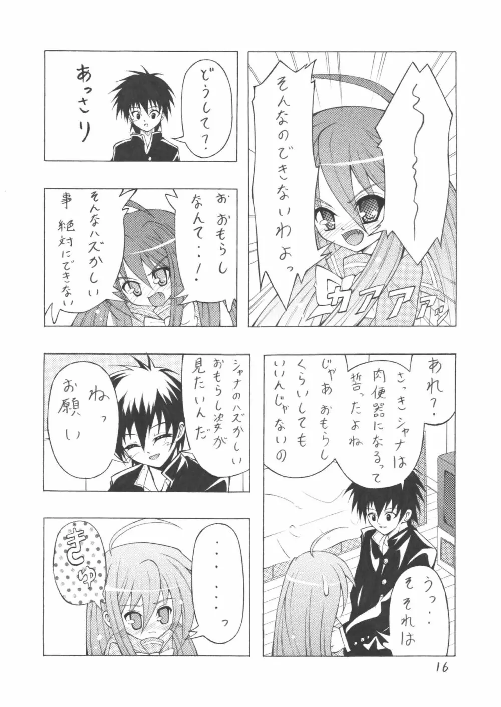 白色のシャナ Page.17