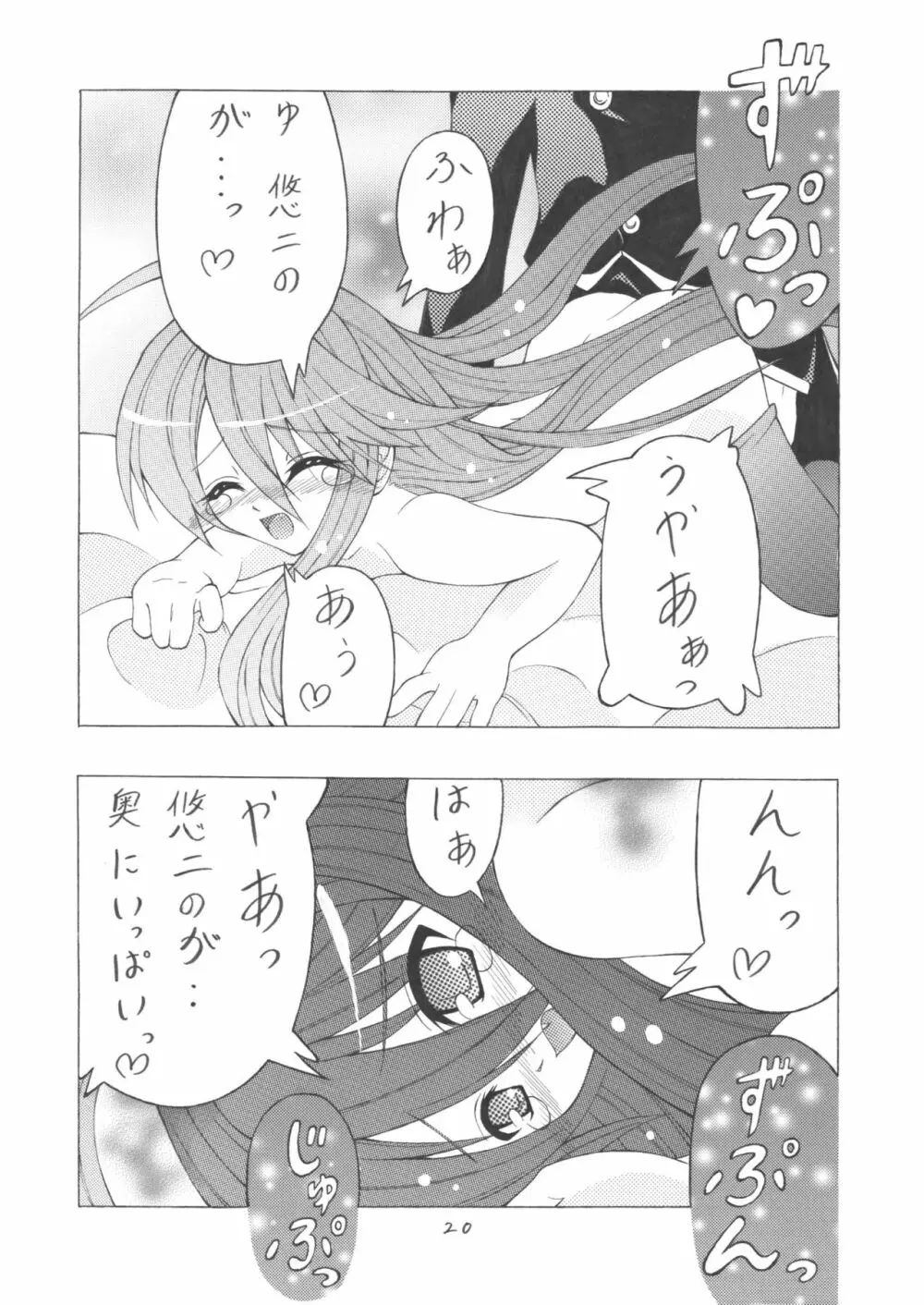 白色のシャナ Page.21