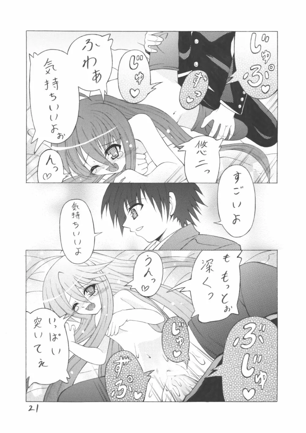 白色のシャナ Page.22