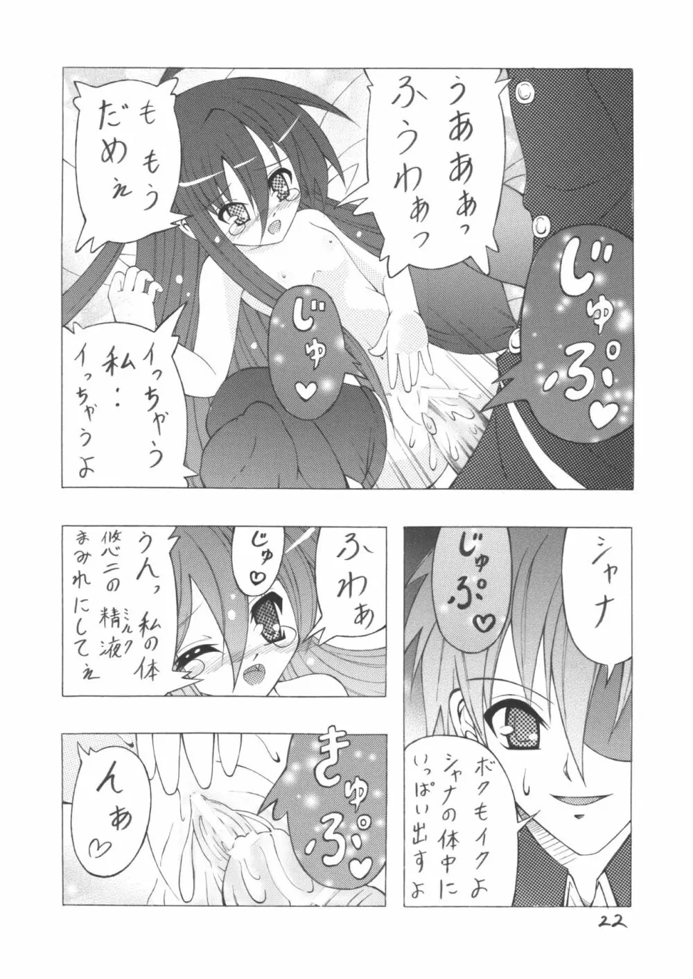 白色のシャナ Page.23