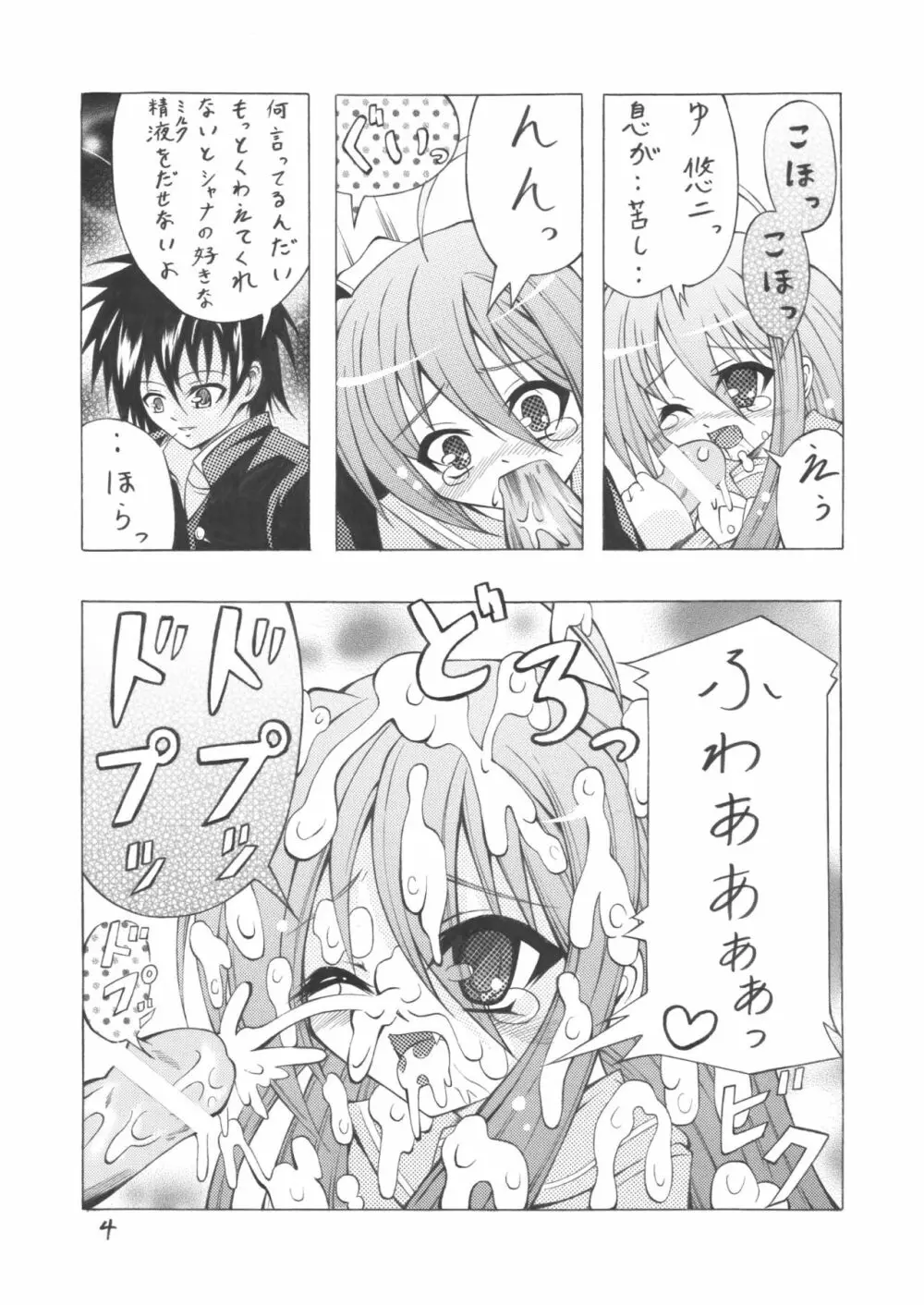 白色のシャナ Page.5