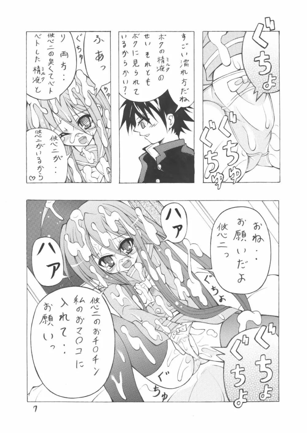 白色のシャナ Page.8