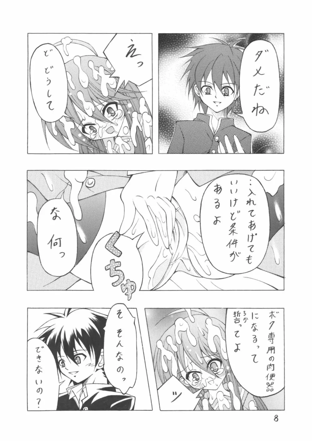 白色のシャナ Page.9