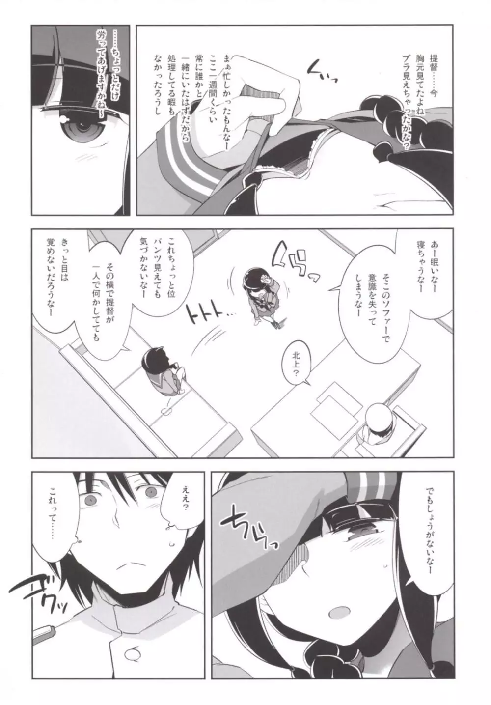 北上さんとないしょのないしょ Page.5