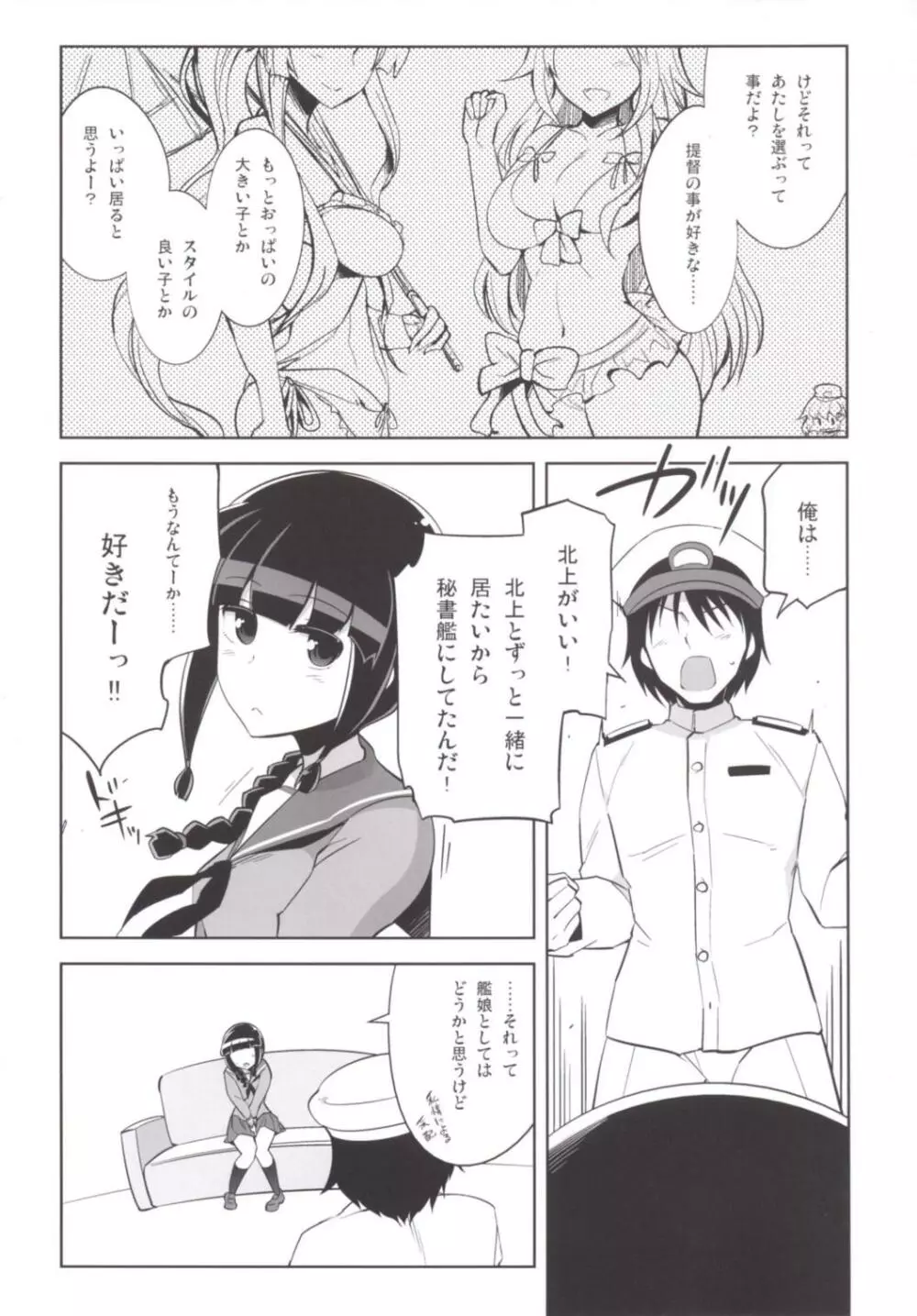 北上さんとないしょのないしょ Page.9