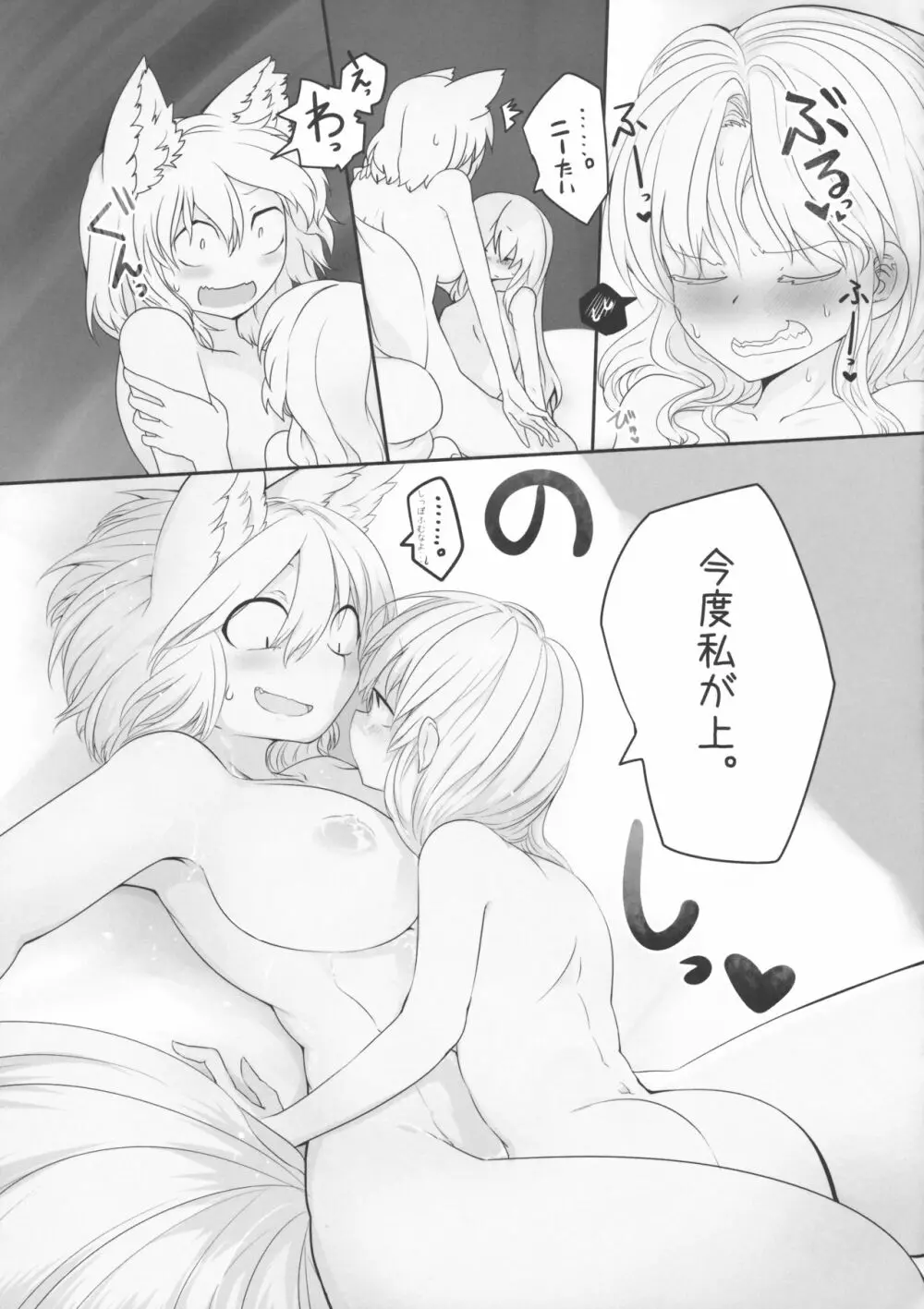 レンタル式神ペット Page.16