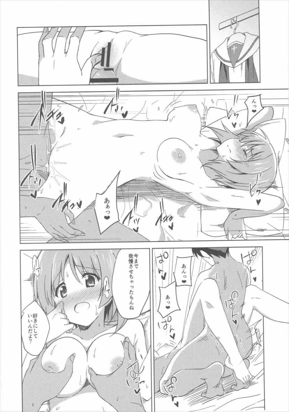 私、もっと頑張ります! Page.11