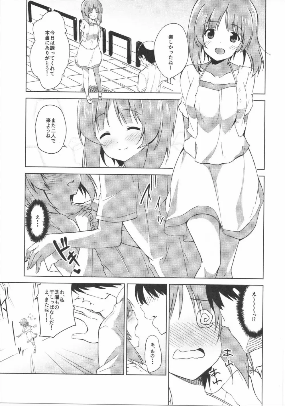 私、もっと頑張ります! Page.4