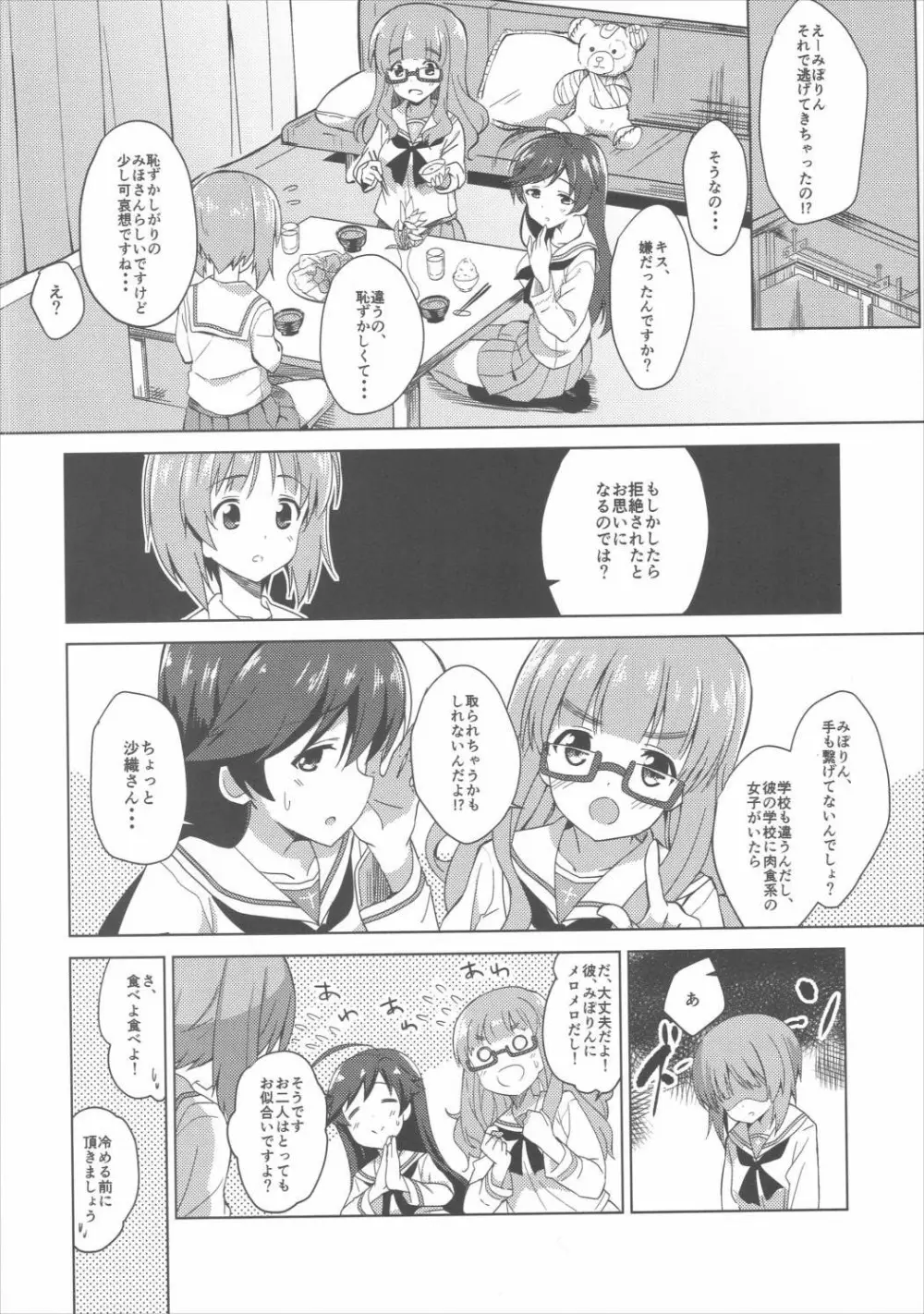 私、もっと頑張ります! Page.5