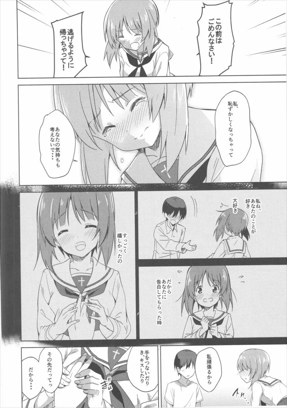 私、もっと頑張ります! Page.7