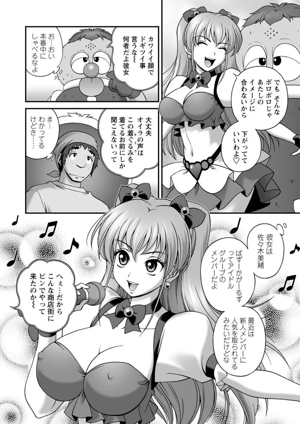WEB バズーカ Vol.14 Page.38